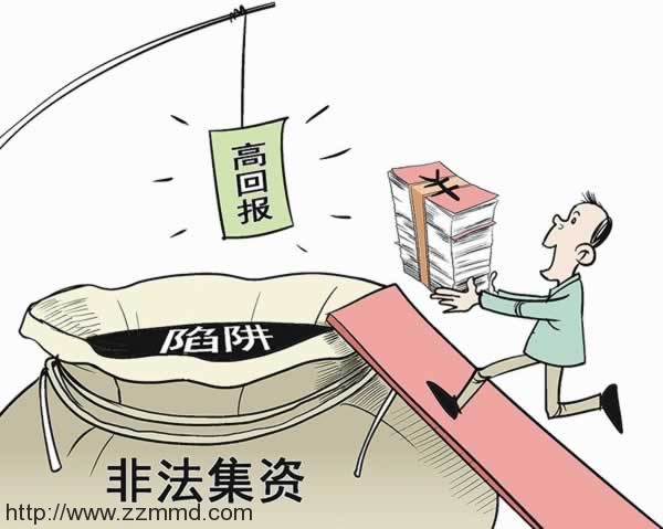 给你讲一讲我所见到的非法集资