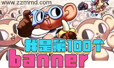 A站的Banner“大法”：你不知道的秘密