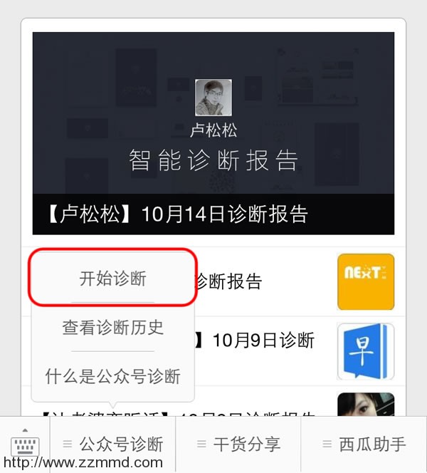 来给你的微信公众号做个诊断吧