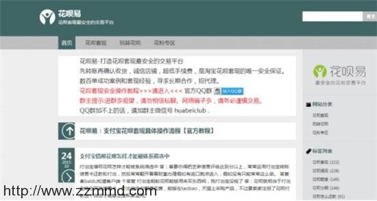 揭秘淘宝花呗套现黑色产业链