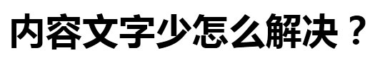 权重6老站SEO诊断，我的网站突破口在哪里?