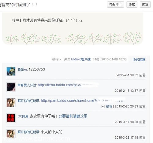 贴吧回复