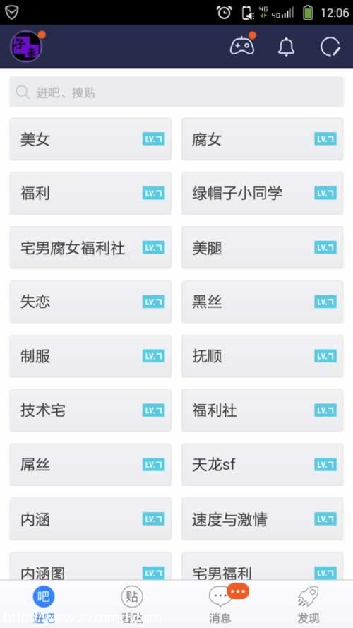 关注的贴吧