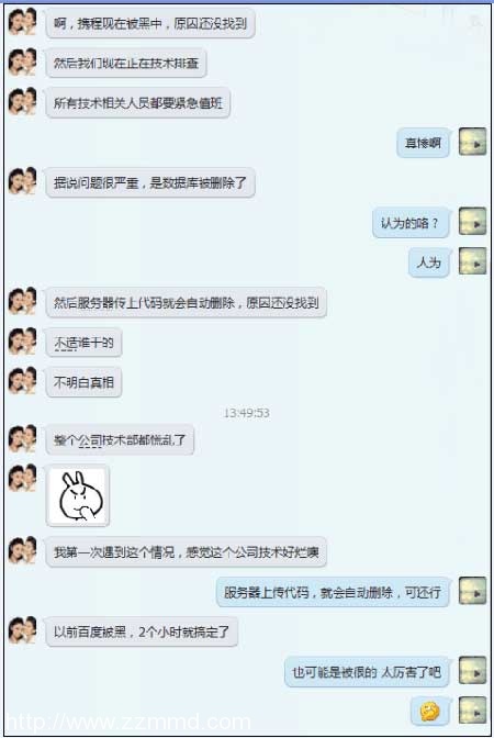 携程数据库被黑