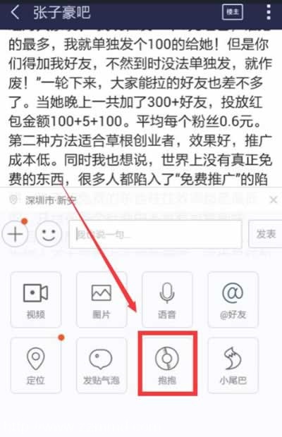 贴吧 抱抱