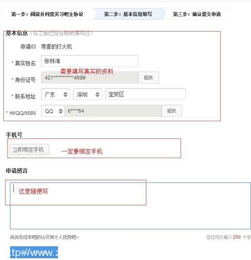申请吧主