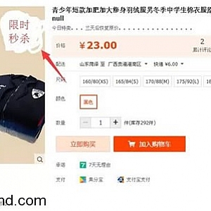不得不提的淘宝灰色项目