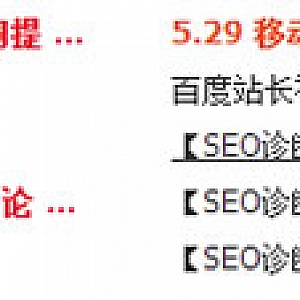 权重6老站SEO诊断,我的网站突破口在哪里?