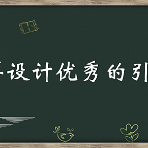 案列分析丨如何做好App的引导页?
