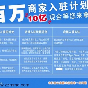 支付宝全民开店(口碑客)地推赚钱需要注意的五点