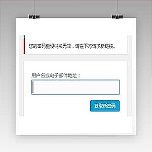 新版wordpress用户注册邮件bug“该key似乎无效”的解决办法