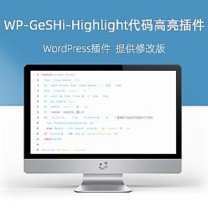 WordPress代码高亮插件 WP-GeSHi-Highlight