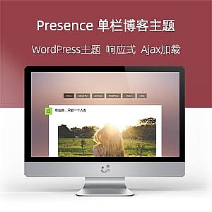 WordPress响应式单栏主题《presence》免费下载