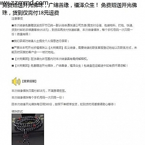 利用“免费”噱头操作纯利润在200元以上的暴利产品