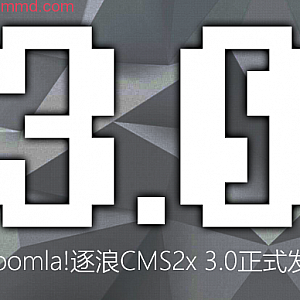 国产CMS Zoomla!逐浪CMS2 x3.0发布
